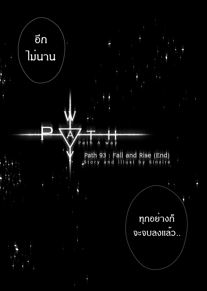 อ่าน Path A waY