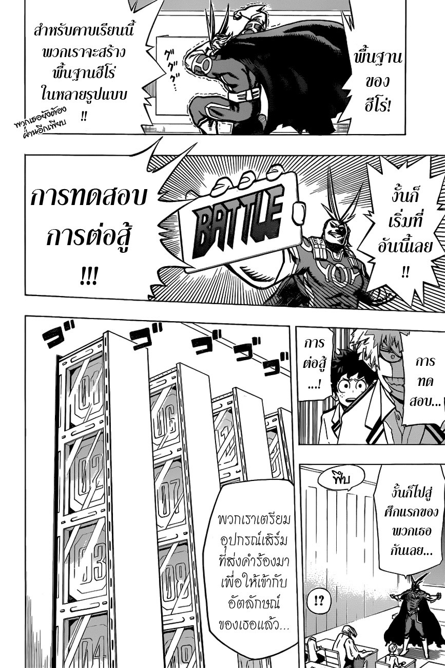 อ่าน Boku no Hero Academia