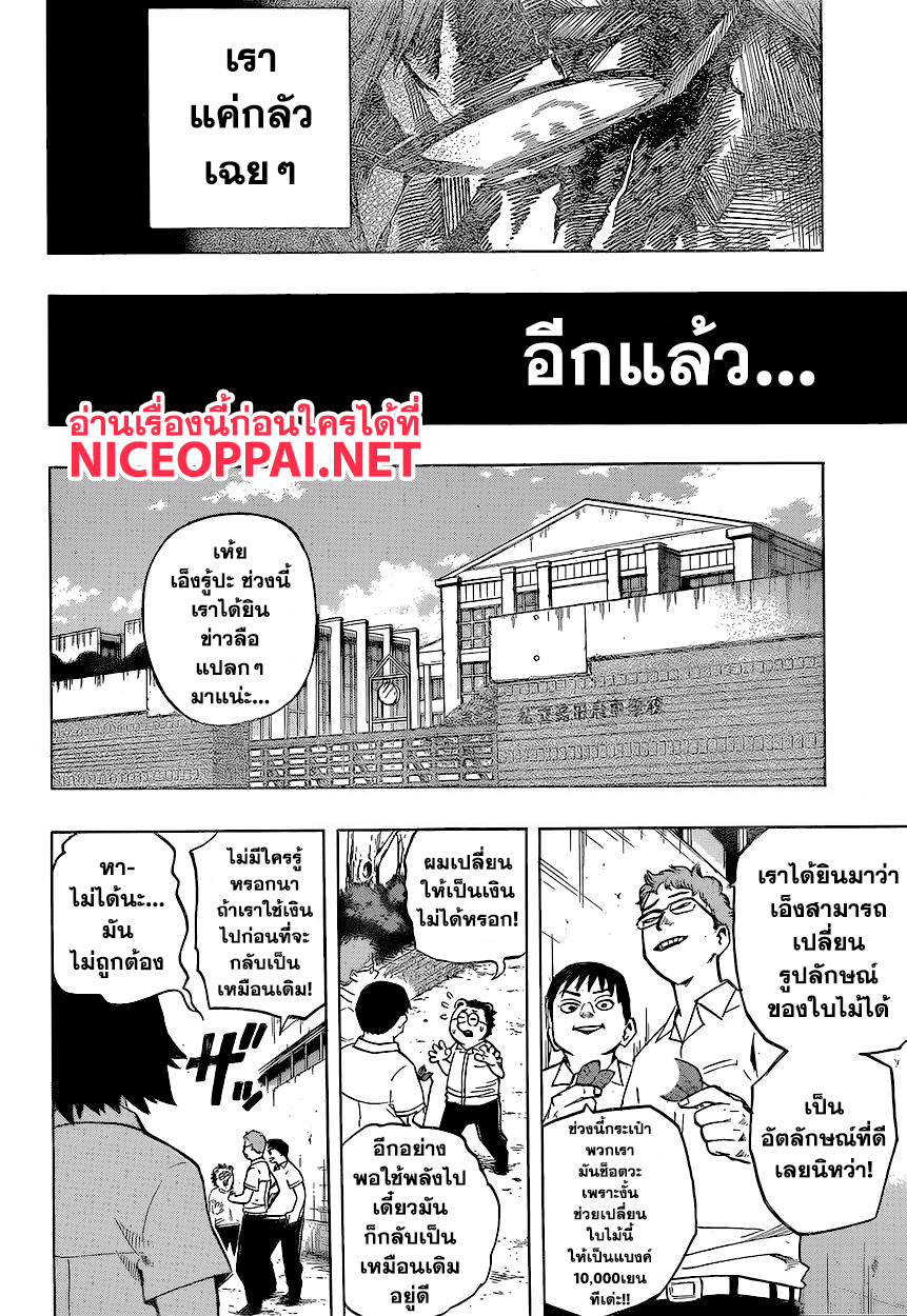 อ่าน Boku no Hero Academia