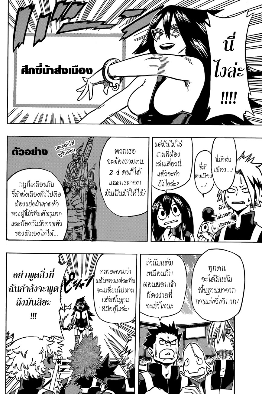 อ่าน Boku no Hero Academia