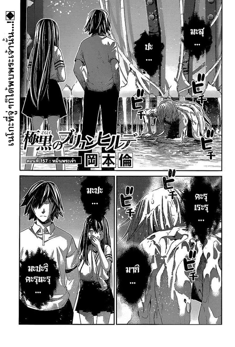 อ่าน Gokukoku no Brynhildr