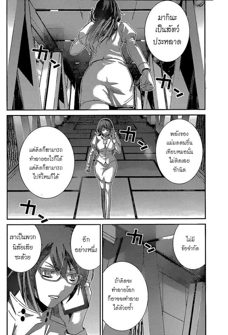 อ่าน Gokukoku no Brynhildr