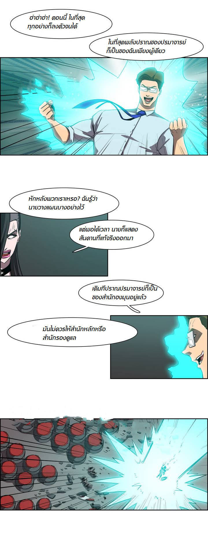 อ่าน Tale of Eun Aran