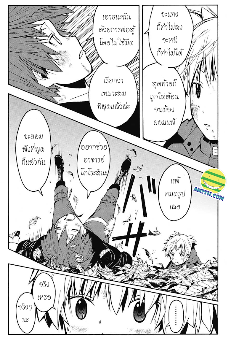 อ่าน Assassination Classroom