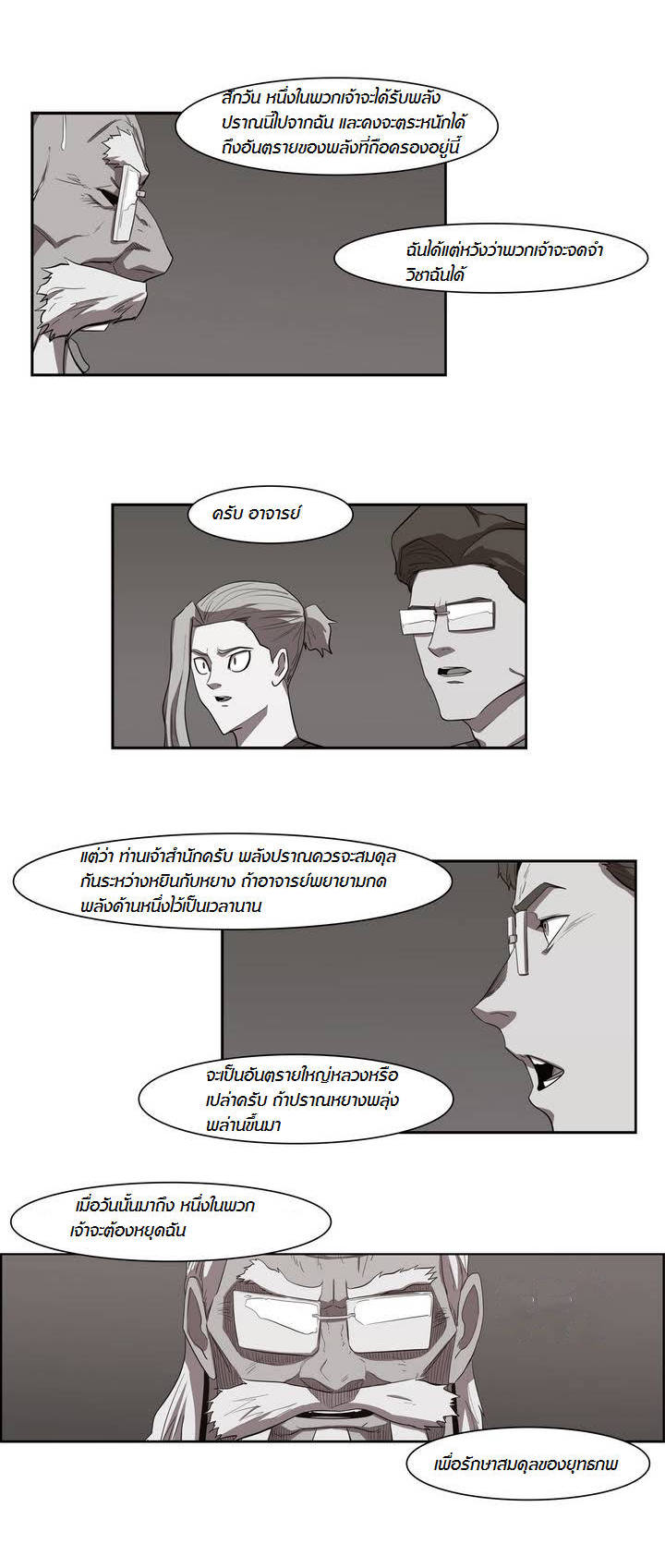 อ่าน Tale of Eun Aran