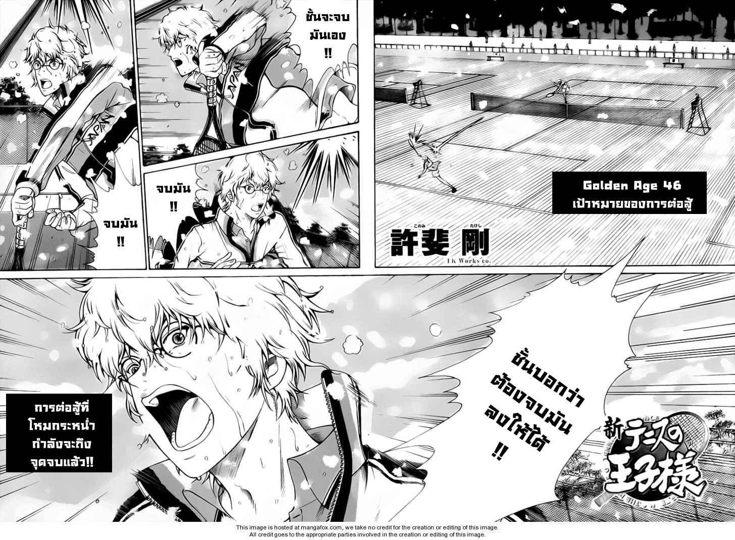 อ่าน New Prince of Tennis