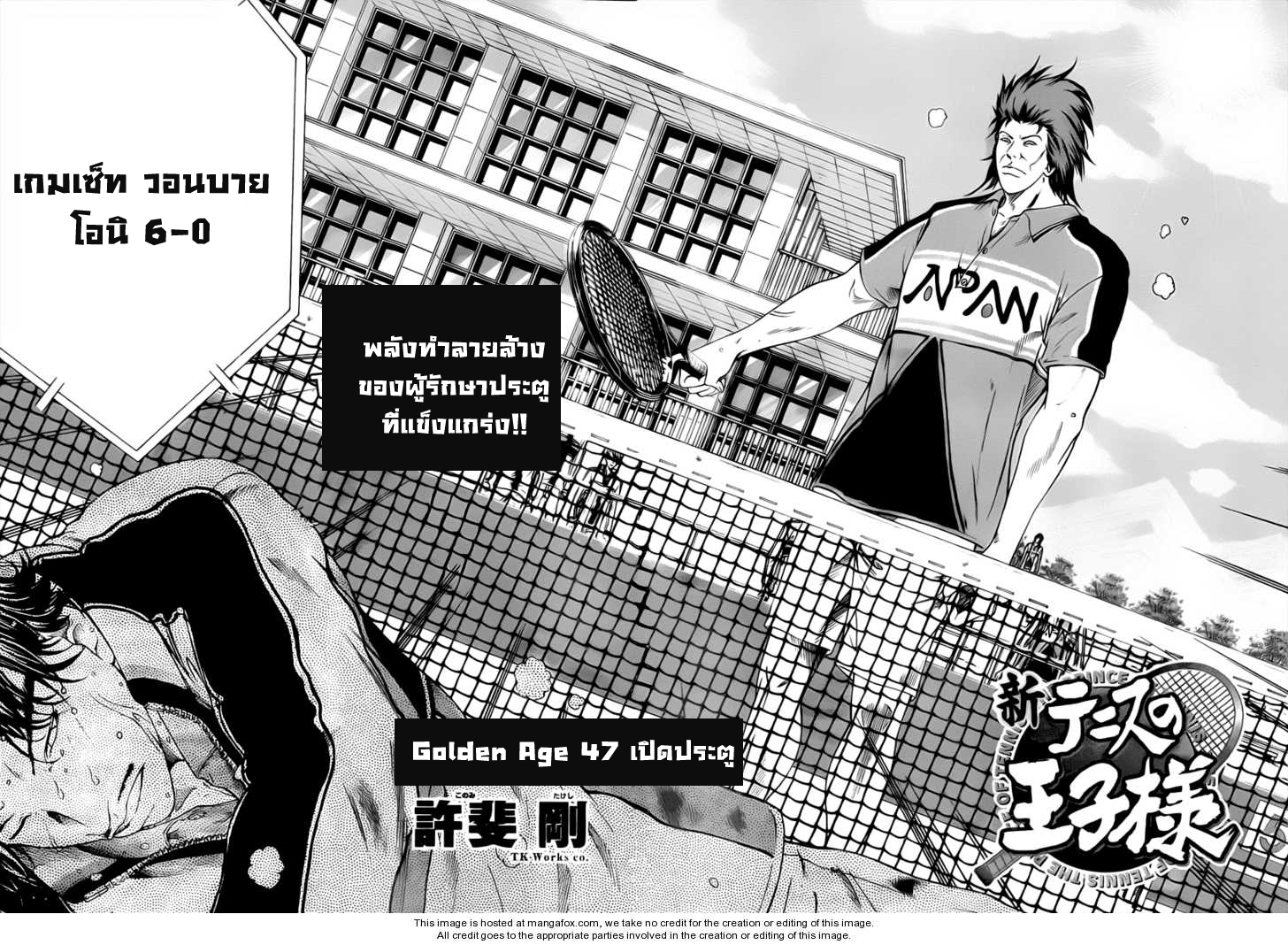 อ่าน New Prince of Tennis