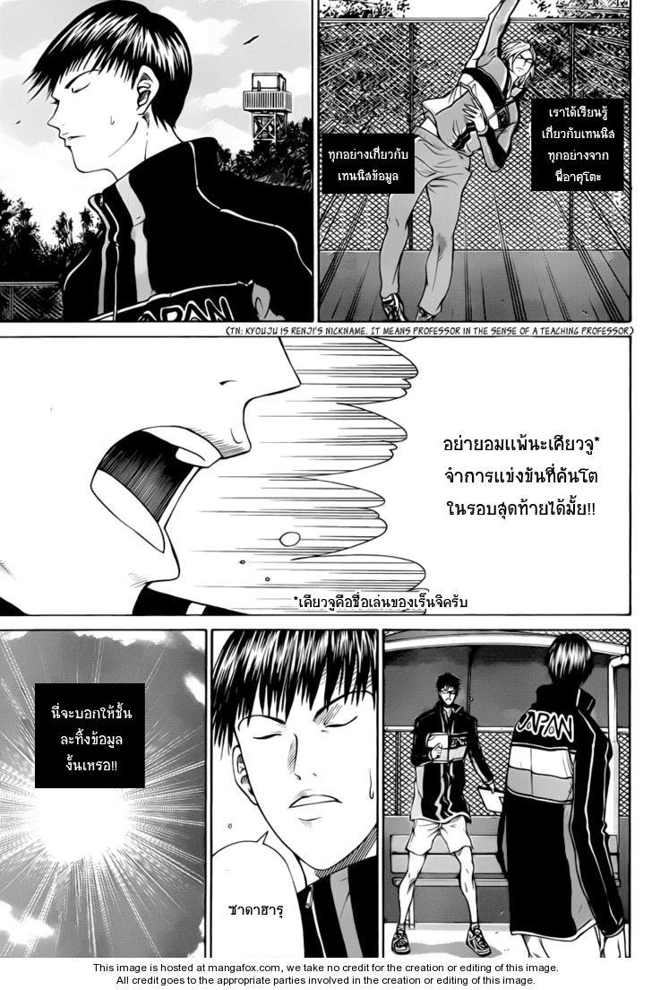 อ่าน New Prince of Tennis