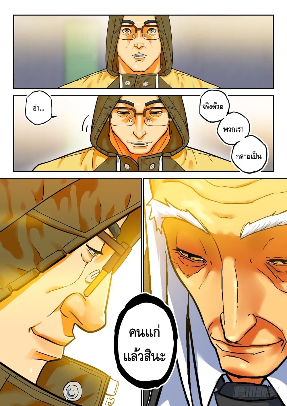 อ่าน Private Hero