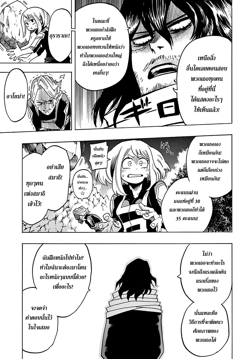 อ่าน Boku no Hero Academia