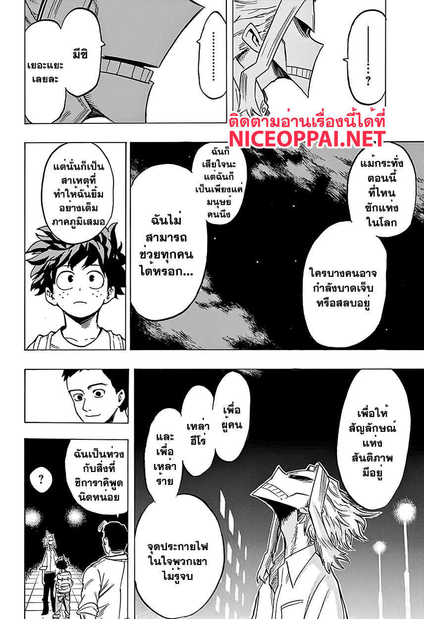 อ่าน Boku no Hero Academia