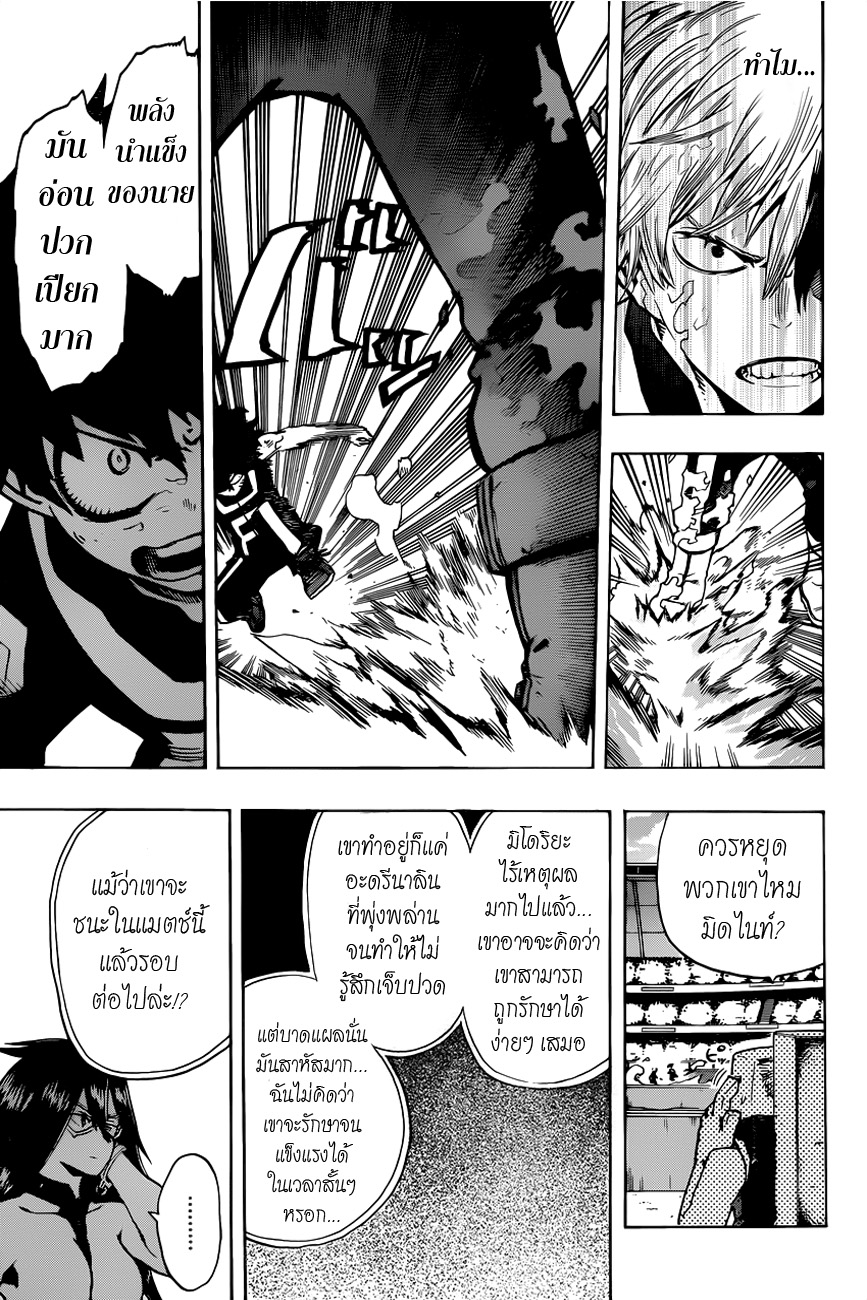 อ่าน Boku no Hero Academia