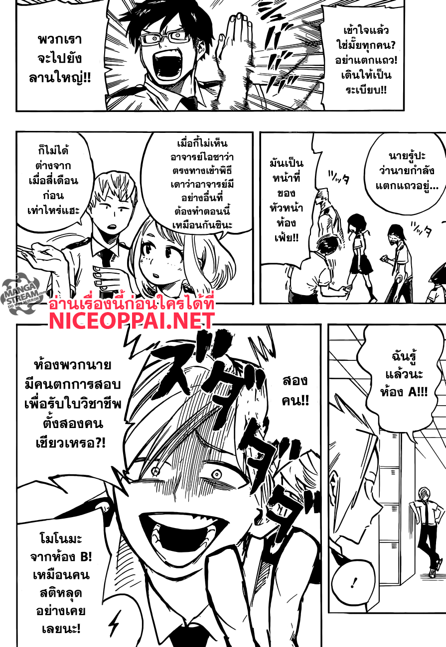 อ่าน Boku no Hero Academia