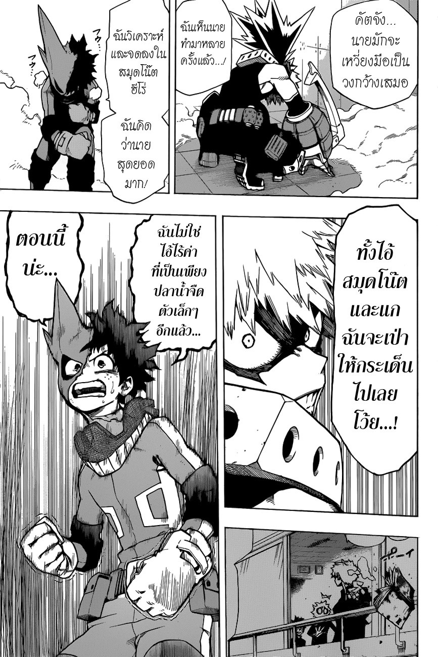 อ่าน Boku no Hero Academia