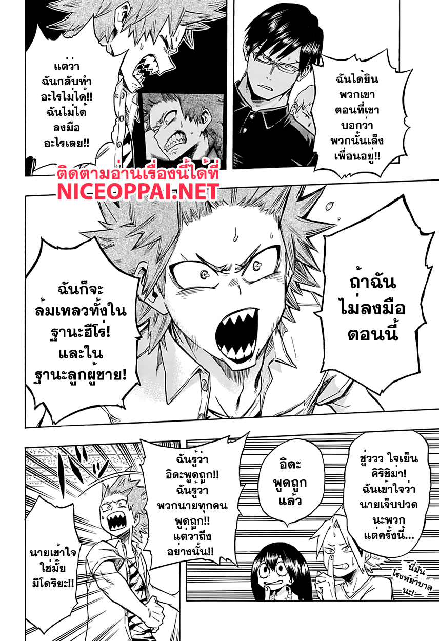 อ่าน Boku no Hero Academia