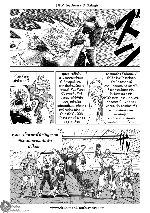 อ่าน Dragon ball Multiverse