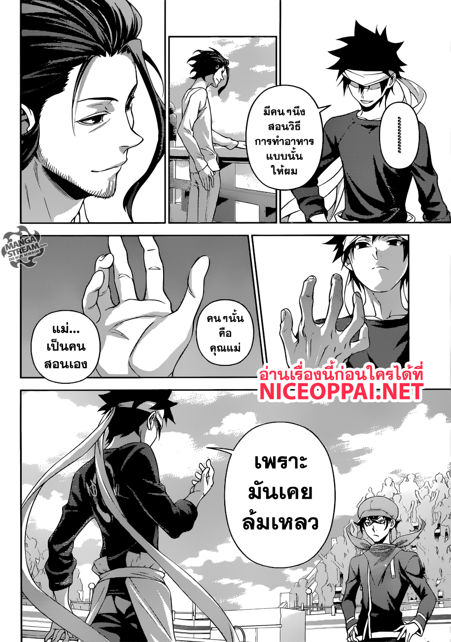 อ่าน Shokugeki no Souma