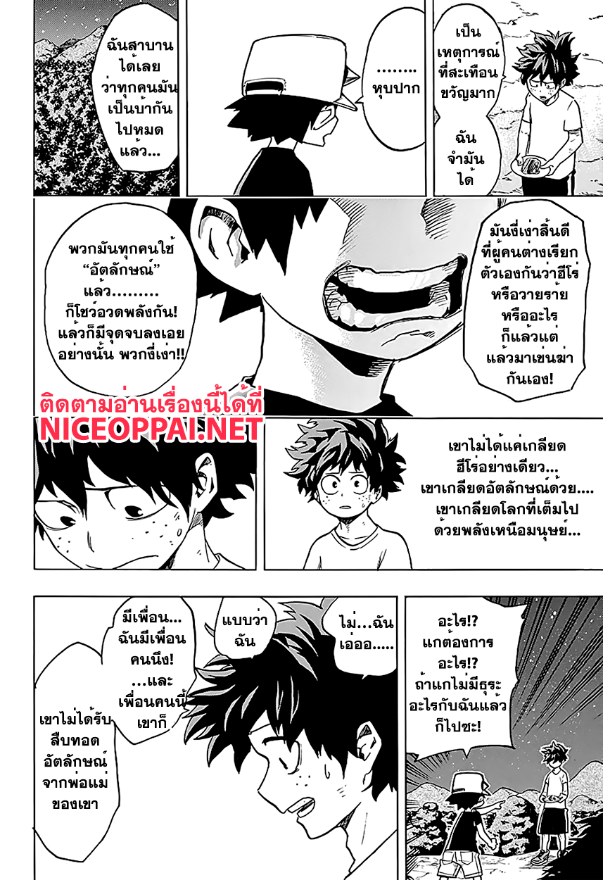 อ่าน Boku no Hero Academia