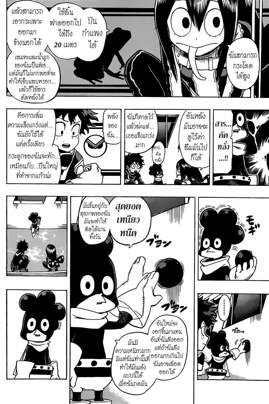 อ่าน Boku no Hero Academia