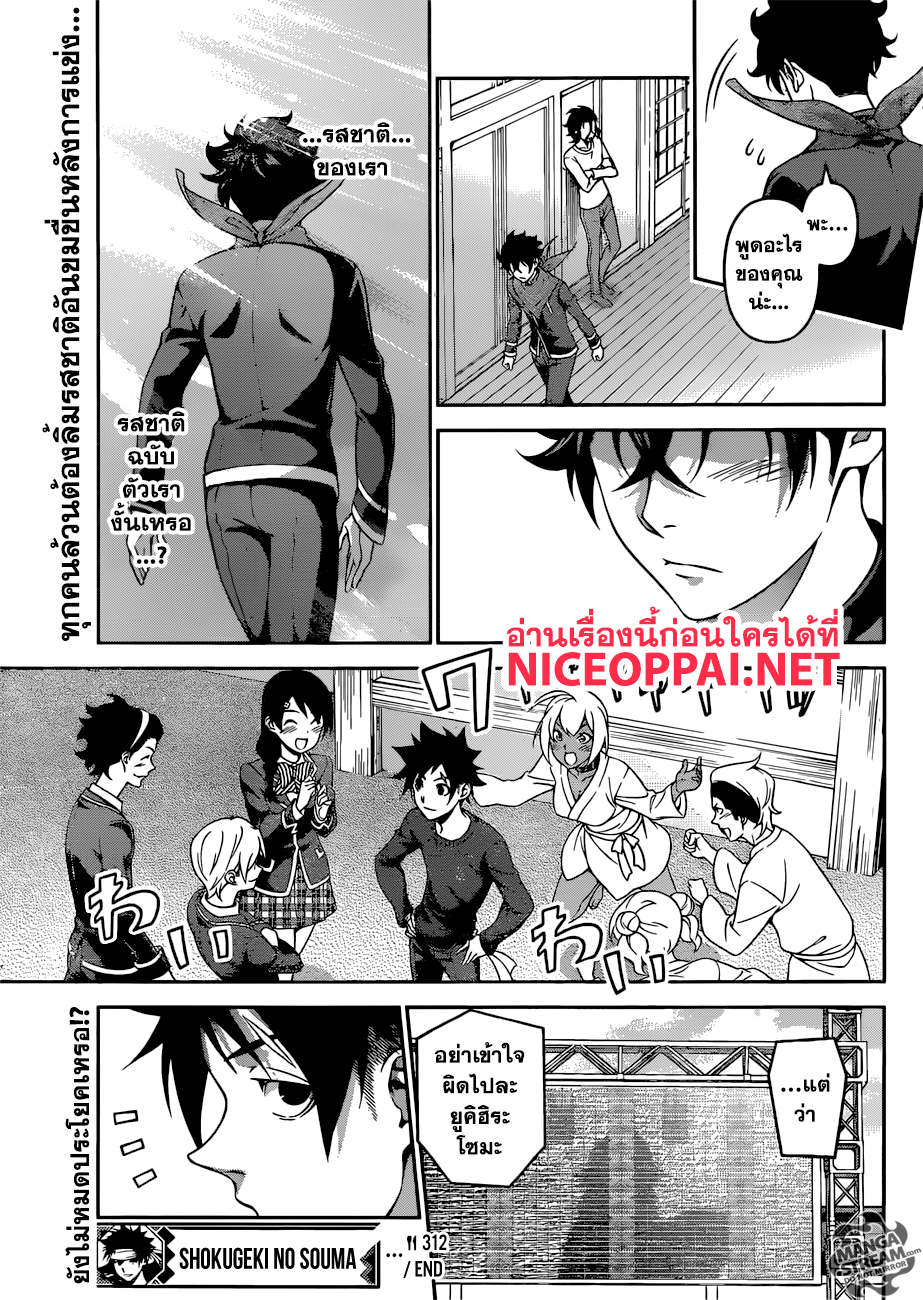 อ่าน Shokugeki no Souma