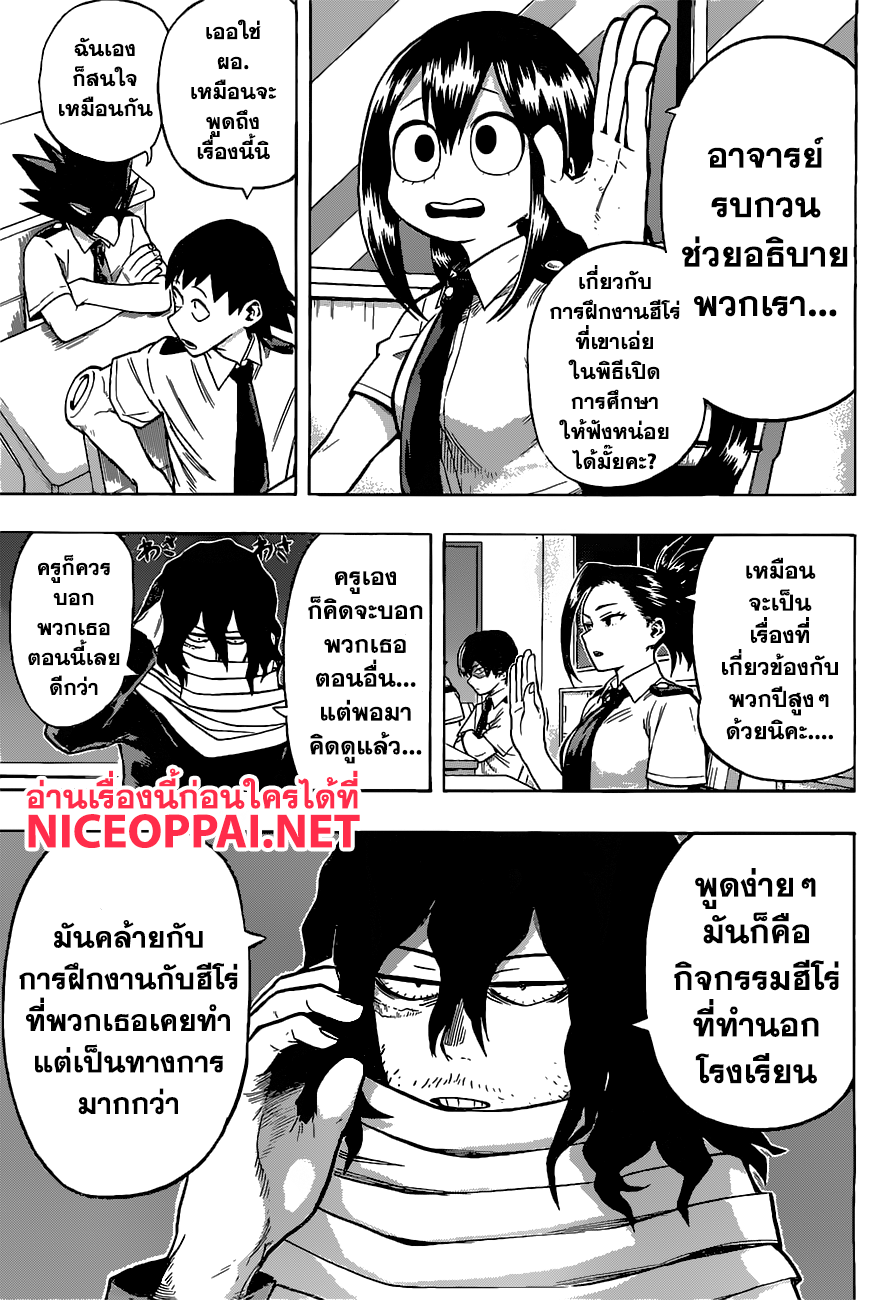 อ่าน Boku no Hero Academia