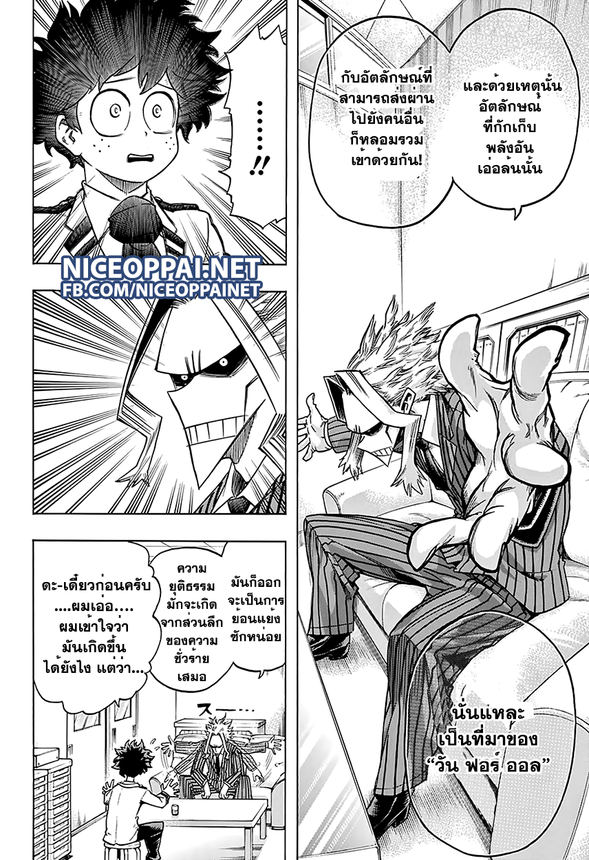 อ่าน Boku no Hero Academia