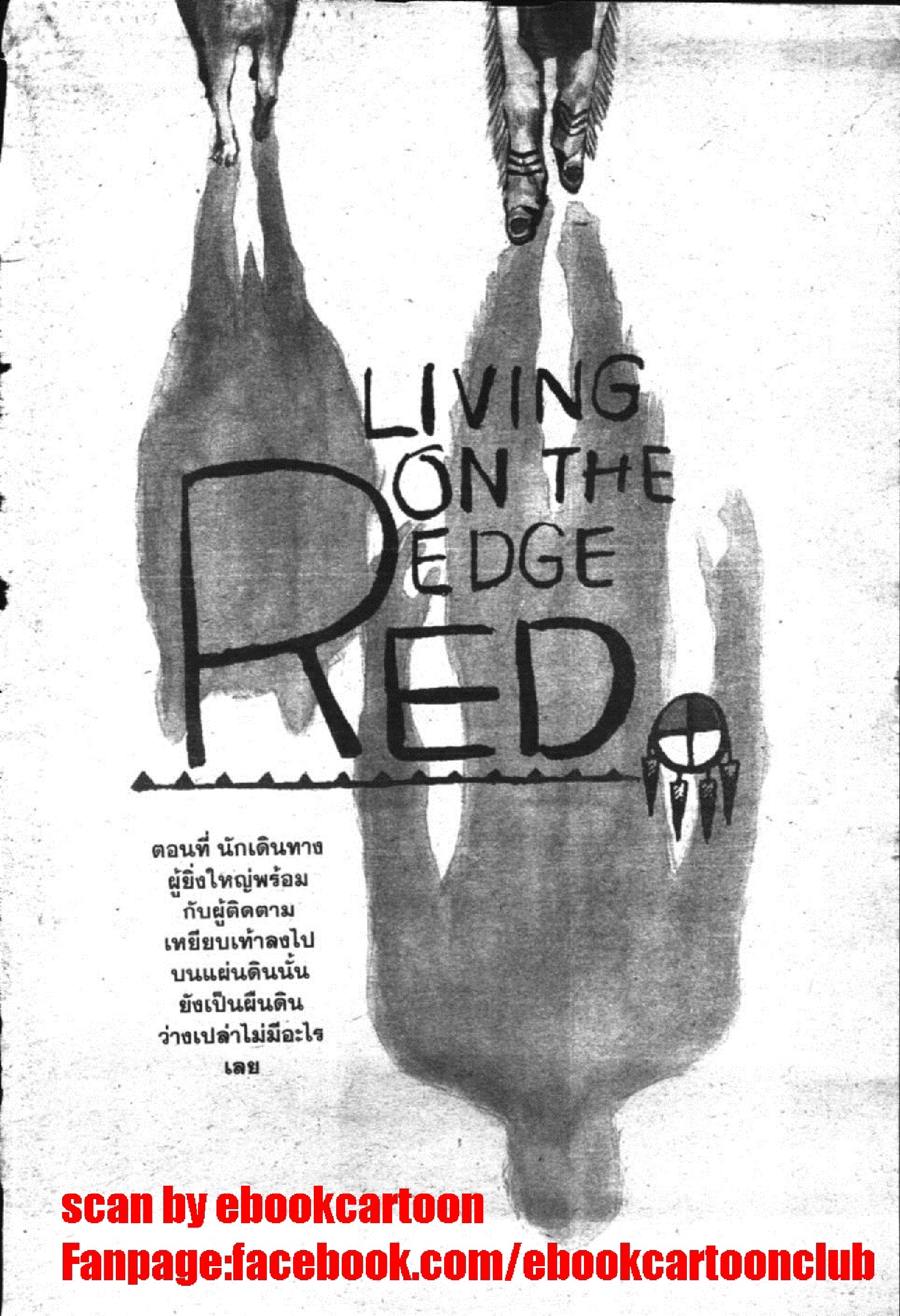 อ่าน Red: Living On the Edge