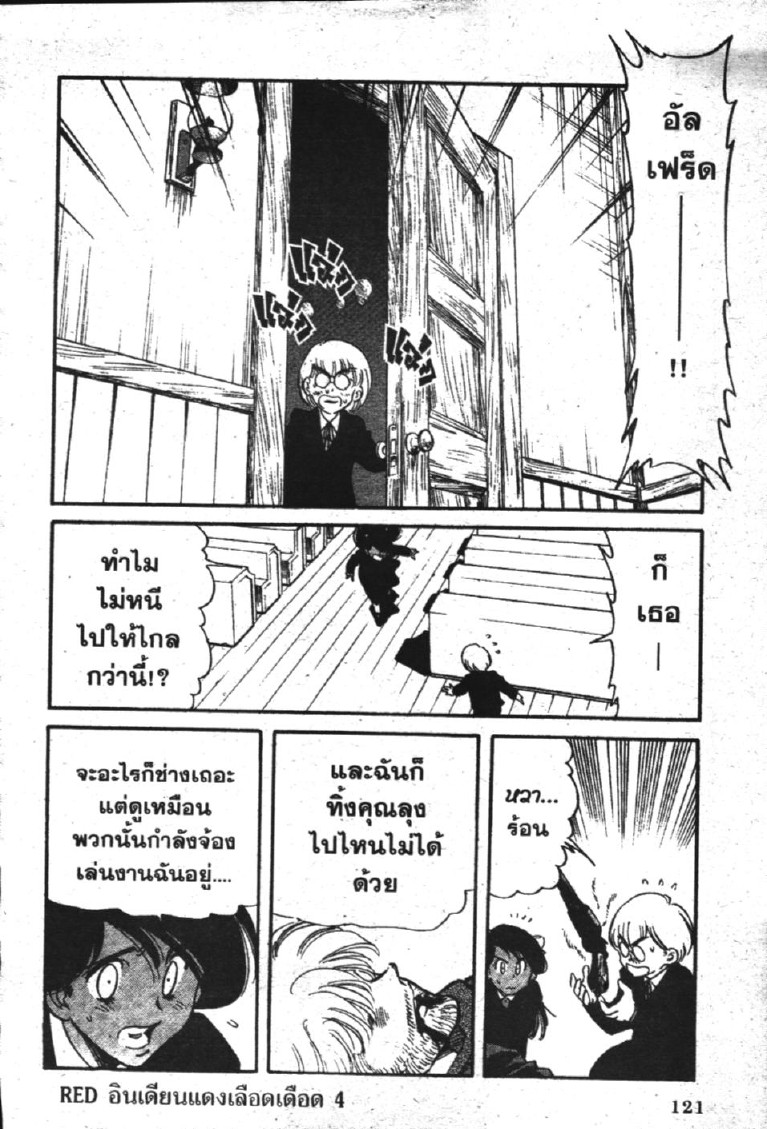 อ่าน Red: Living On the Edge