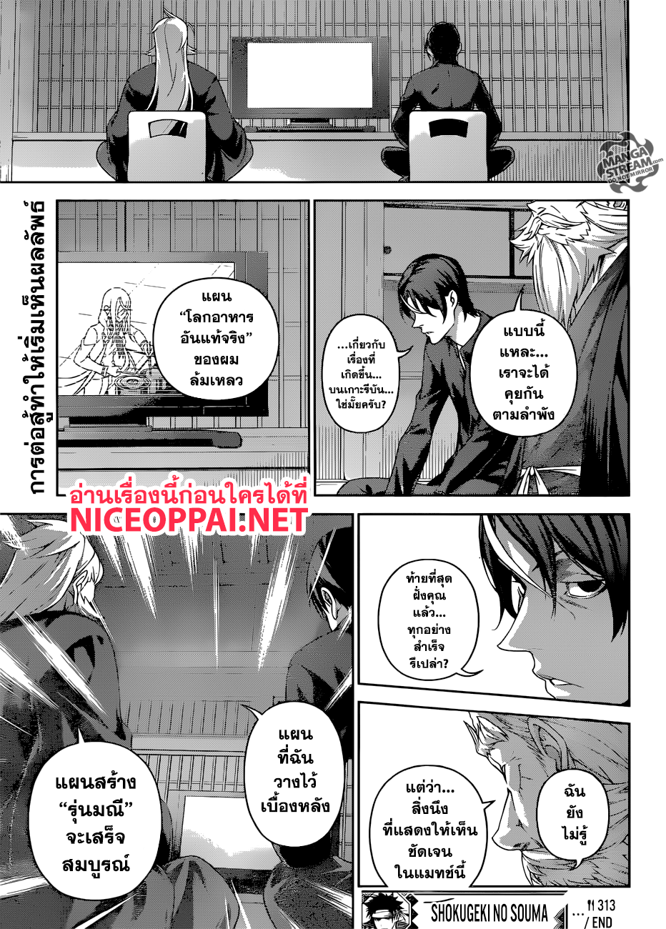 อ่าน Shokugeki no Souma