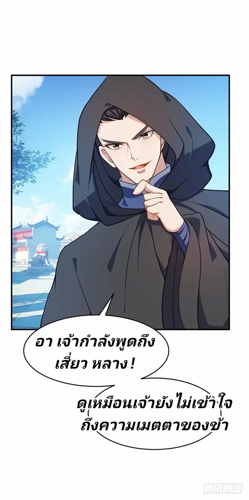 อ่าน Rise of The Demon King