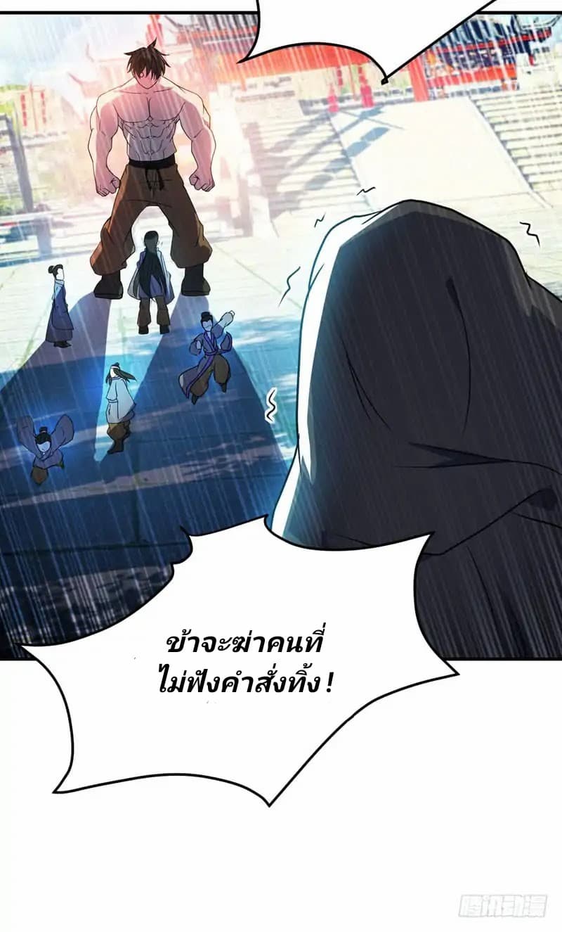 อ่าน Rise of The Demon King