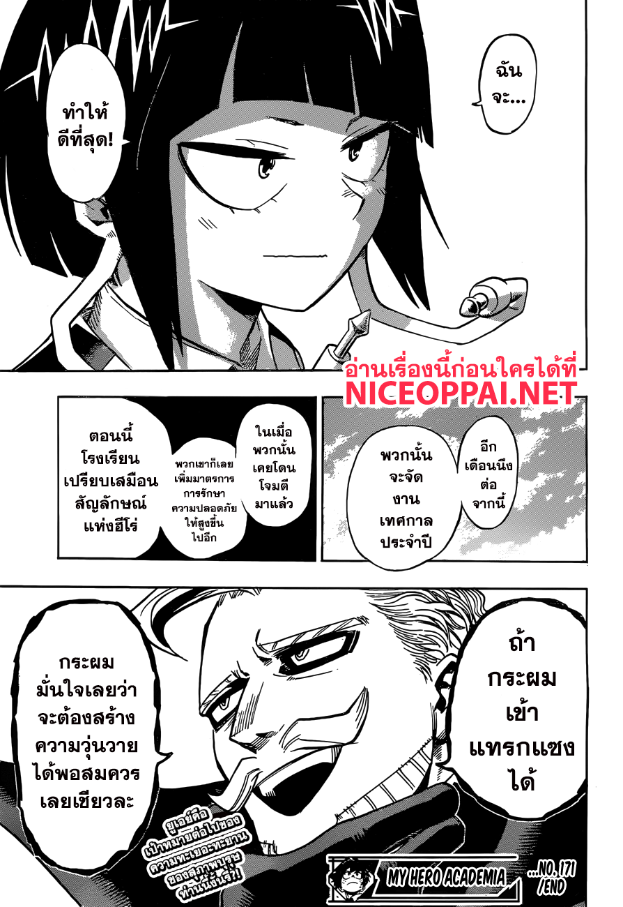 อ่าน Boku no Hero Academia