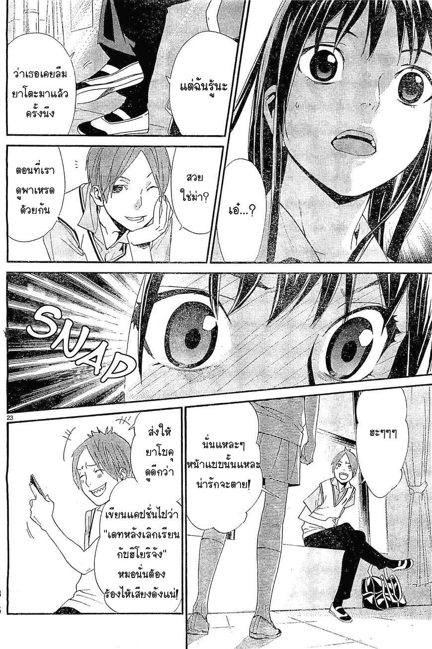 อ่าน Noragami