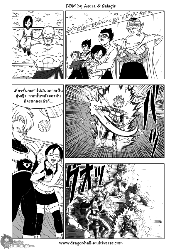 อ่าน Dragon ball Multiverse