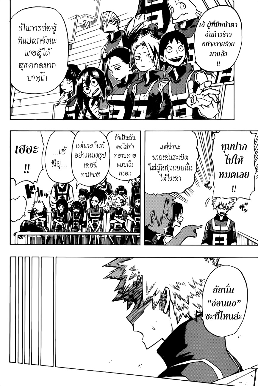 อ่าน Boku no Hero Academia