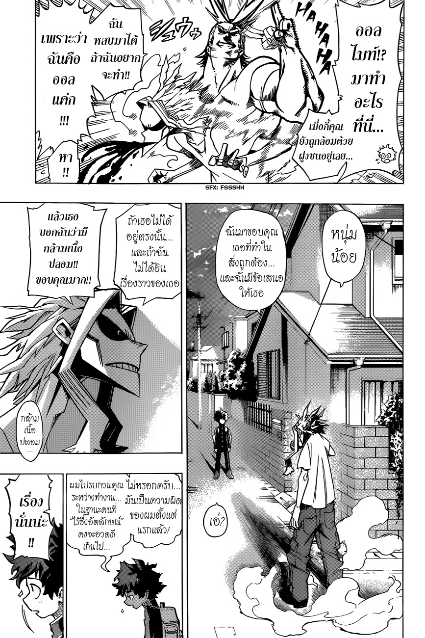 อ่าน Boku no Hero Academia