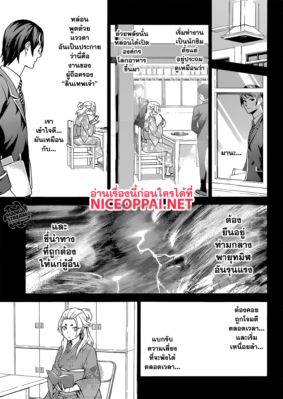 อ่าน Shokugeki no Souma