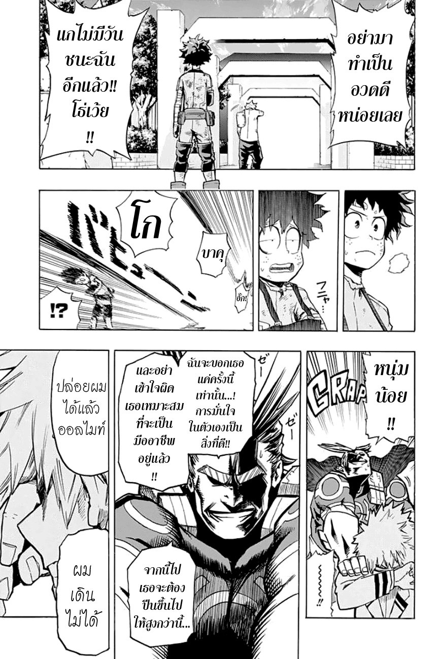 อ่าน Boku no Hero Academia