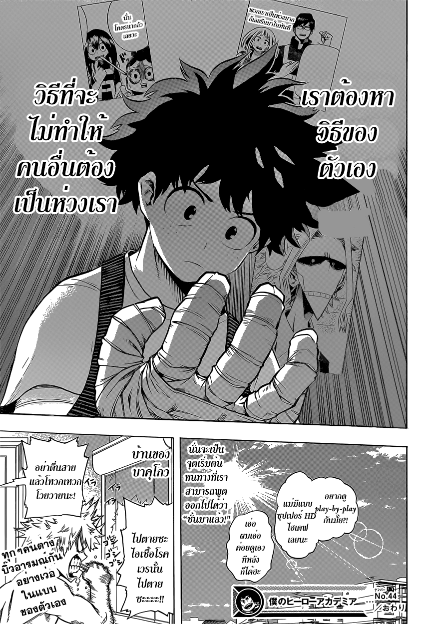 อ่าน Boku no Hero Academia