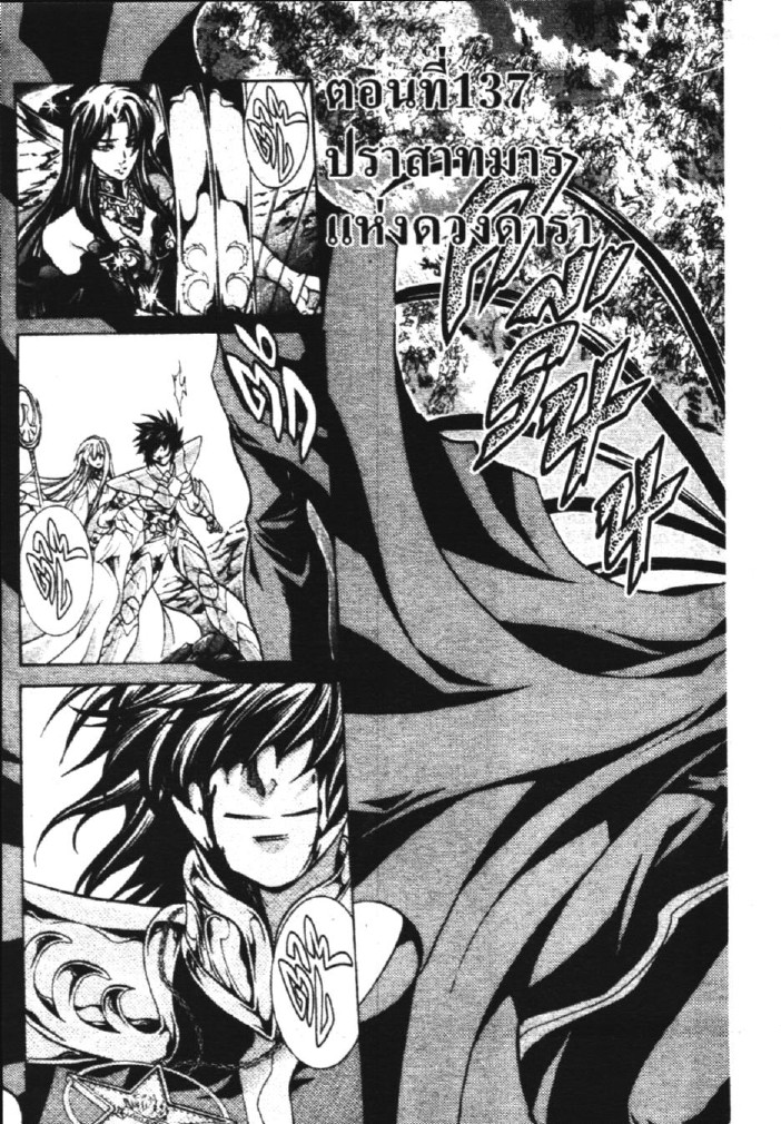 อ่าน Saint Seiya: The Lost Canvas - Meiou Shinwa