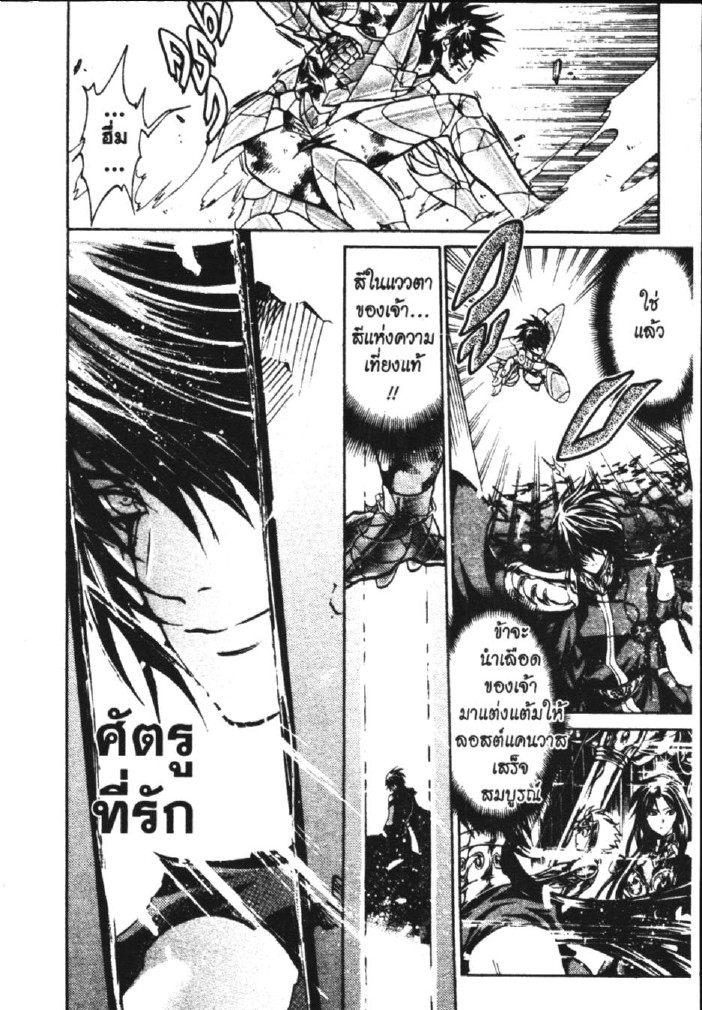 อ่าน Saint Seiya: The Lost Canvas - Meiou Shinwa