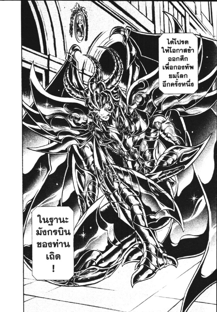 อ่าน Saint Seiya: The Lost Canvas - Meiou Shinwa