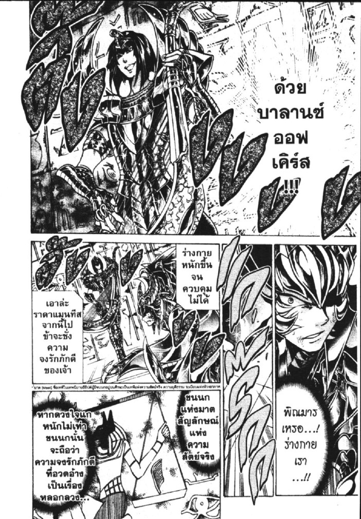 อ่าน Saint Seiya: The Lost Canvas - Meiou Shinwa