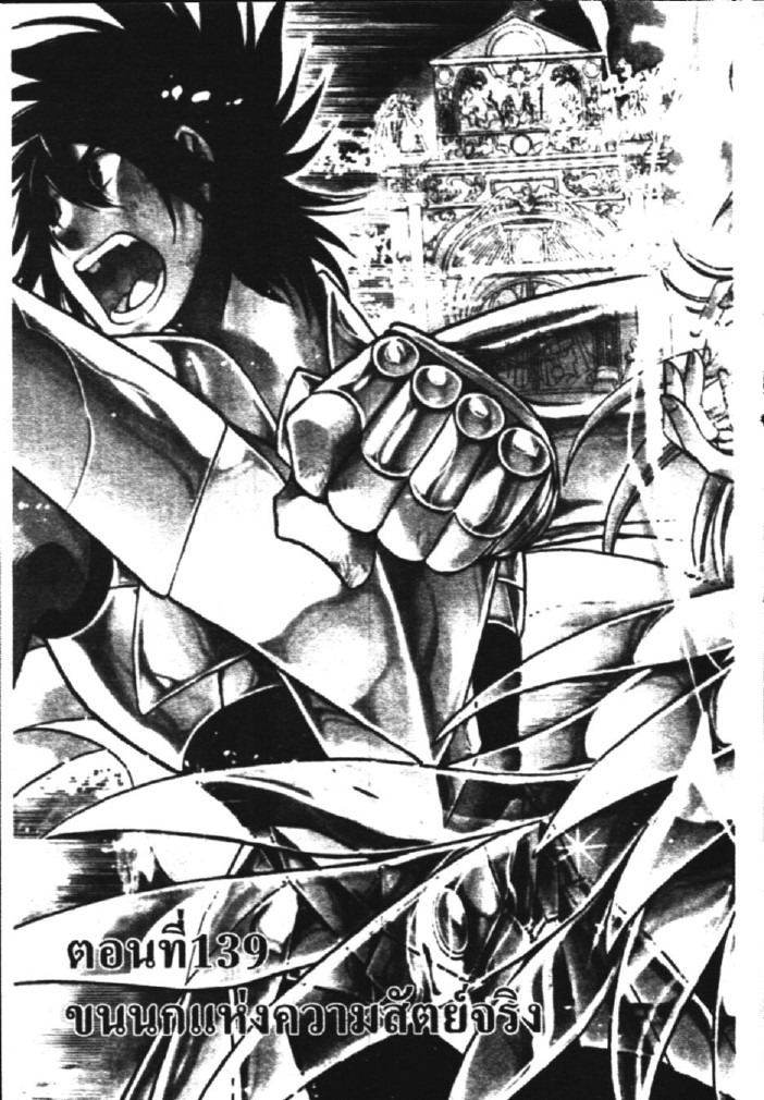 อ่าน Saint Seiya: The Lost Canvas - Meiou Shinwa