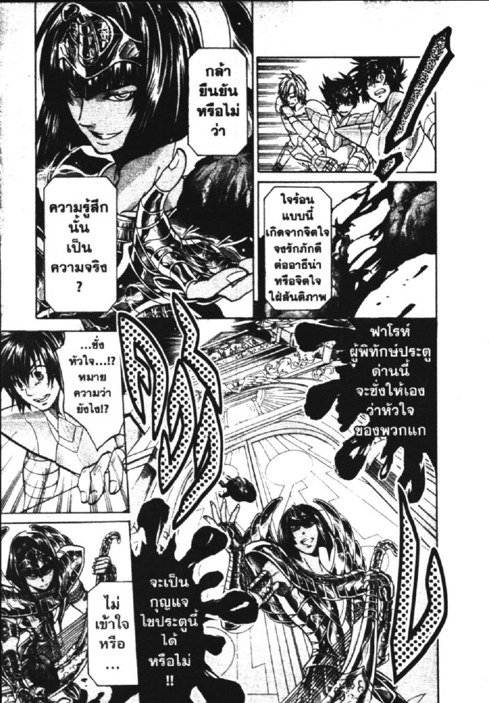 อ่าน Saint Seiya: The Lost Canvas - Meiou Shinwa