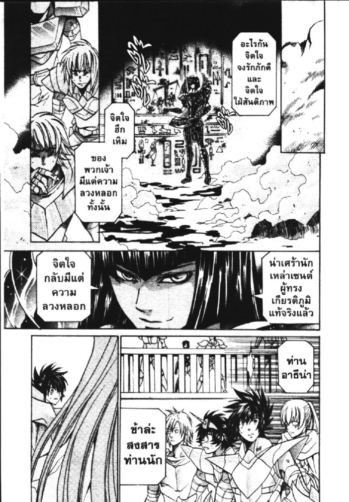 อ่าน Saint Seiya: The Lost Canvas - Meiou Shinwa