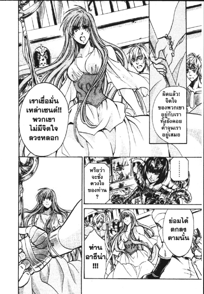 อ่าน Saint Seiya: The Lost Canvas - Meiou Shinwa