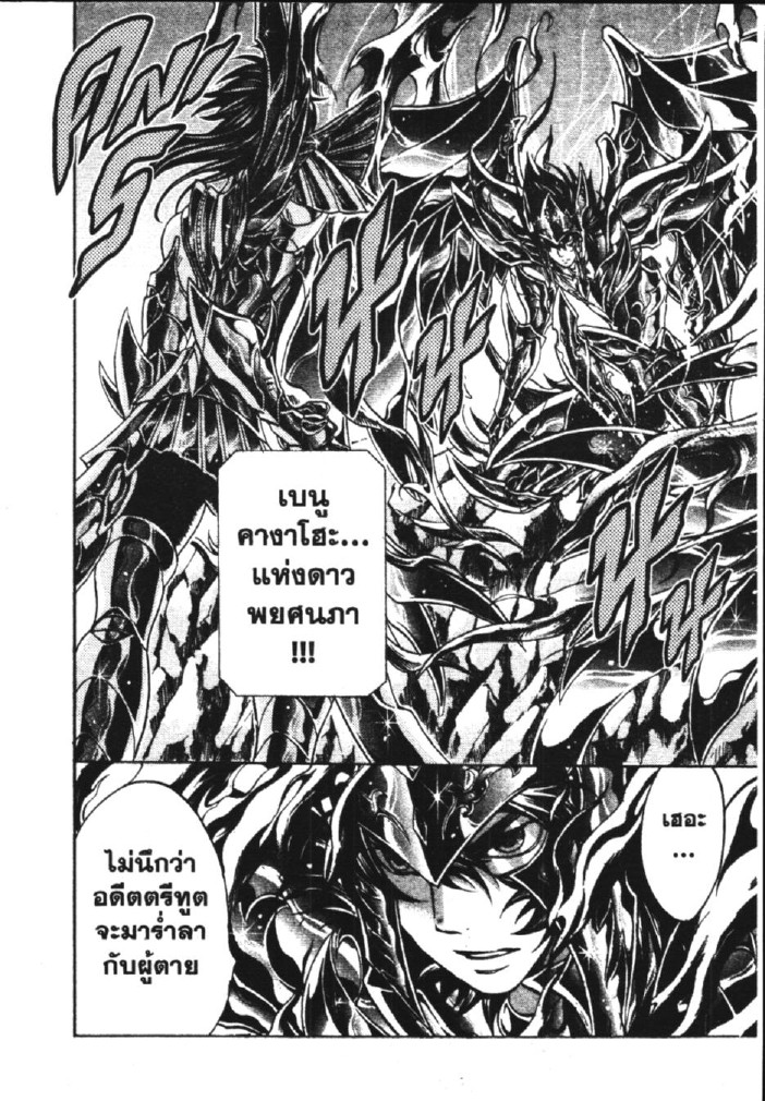 อ่าน Saint Seiya: The Lost Canvas - Meiou Shinwa