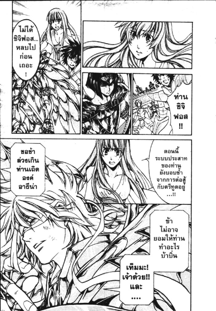 อ่าน Saint Seiya: The Lost Canvas - Meiou Shinwa