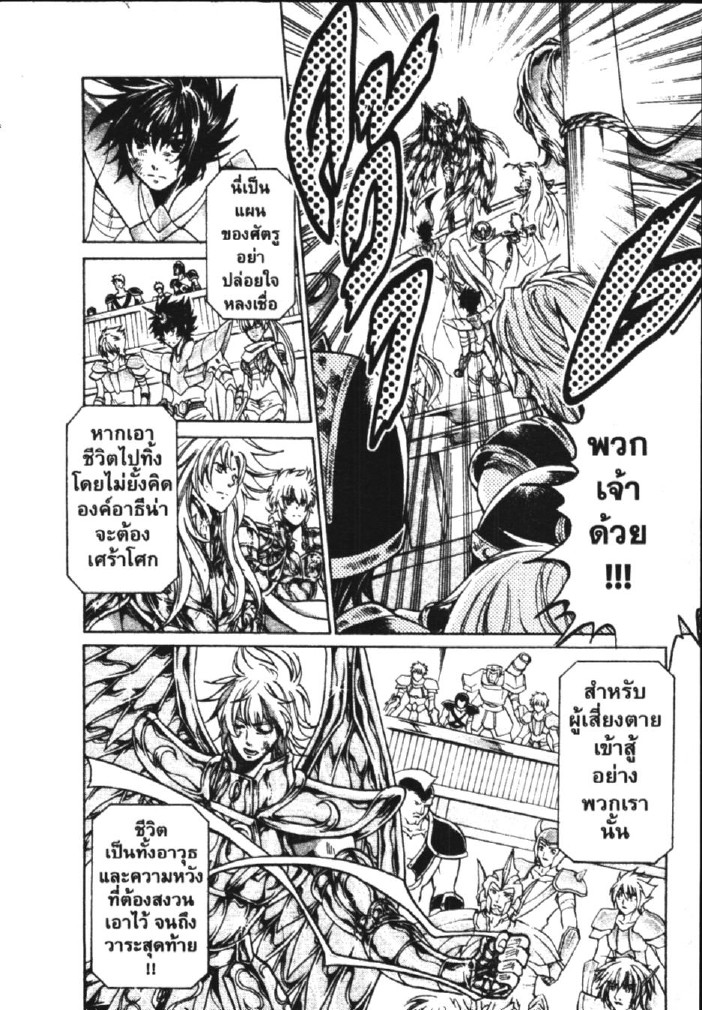 อ่าน Saint Seiya: The Lost Canvas - Meiou Shinwa